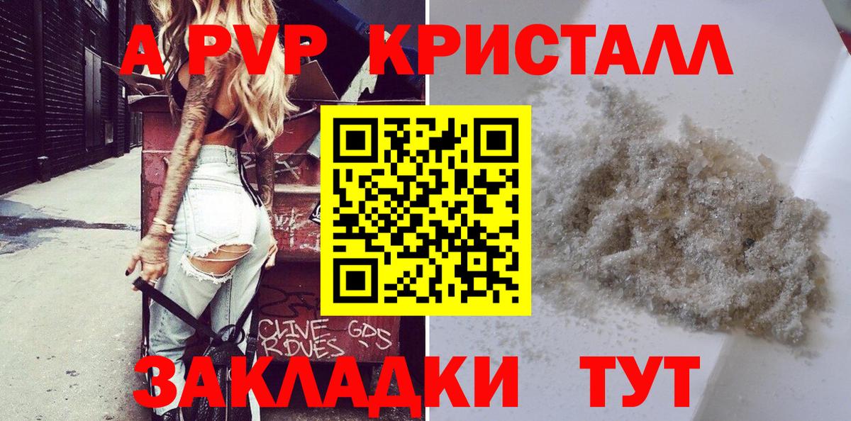 Alfa_PVP Crystall  Вход с VPN  A-PVP крисы CK  Ипатово  Альфа ПВП  Alfa_PVP СК 