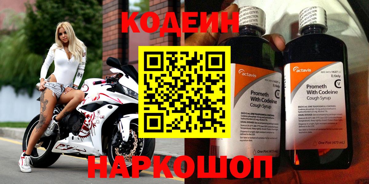 Ипатово  Кодеиновый сироп Lean Purple Drank  Вход с VPN 