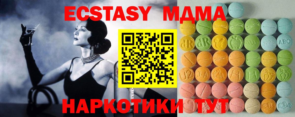 Ecstasy 280 MDMA  Вход с VPN  Ипатово  Ecstasy 280мг 